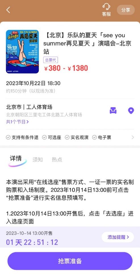 票星球引領(lǐng)數(shù)字化票務(wù)新浪潮，成為《樂夏》演唱會總代理