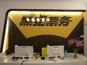 黑貓票務空降龍城！景區門票1元無限秒殺，手慢無！商務合作機會來臨