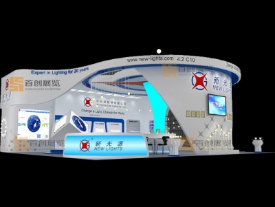 新光源 照明展臺設計