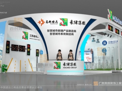 豪緯 廣州國際照明會展覽設計