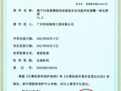 榮譽證書三 計算機軟件著作權登記證書