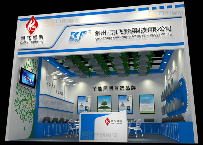 凱飛照明 光電照明展覽設計(圖1)