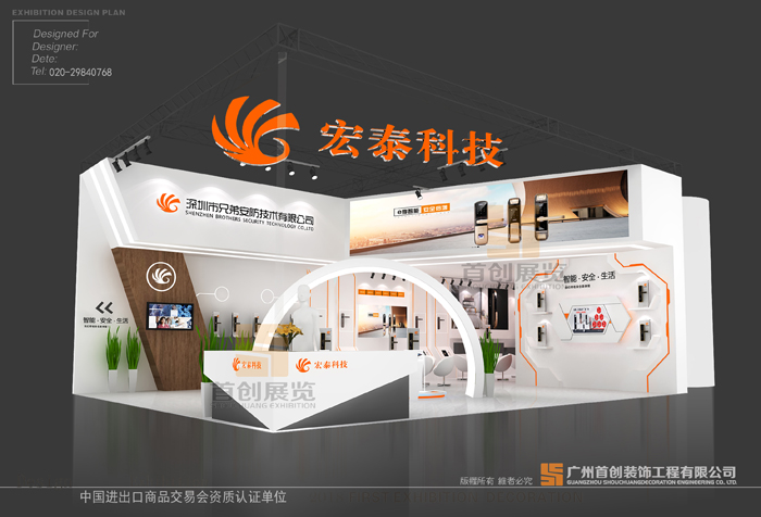 兄弟安防 廣州建材展覽設計(圖1)