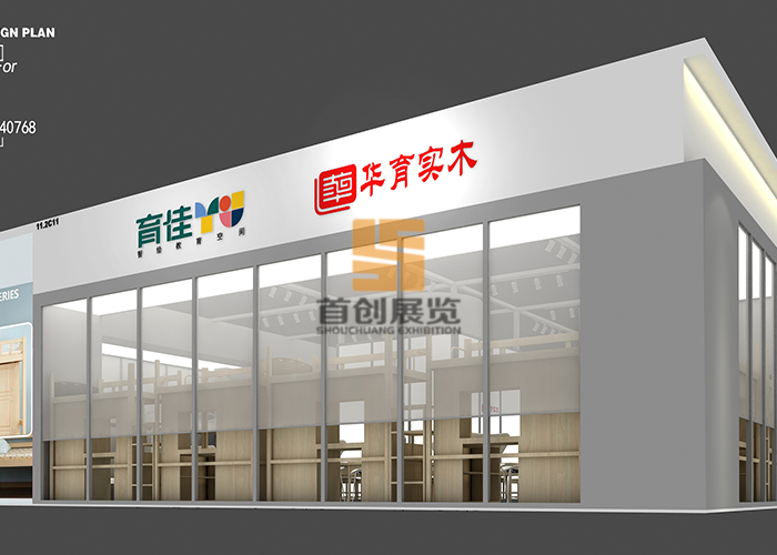 育佳設計方案 教育展臺設計(圖3)