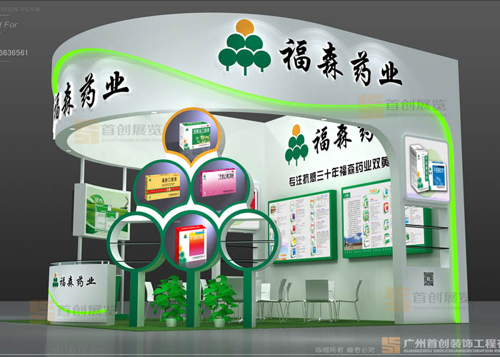 福森 醫(yī)療醫(yī)藥展覽設(shè)計(圖1)