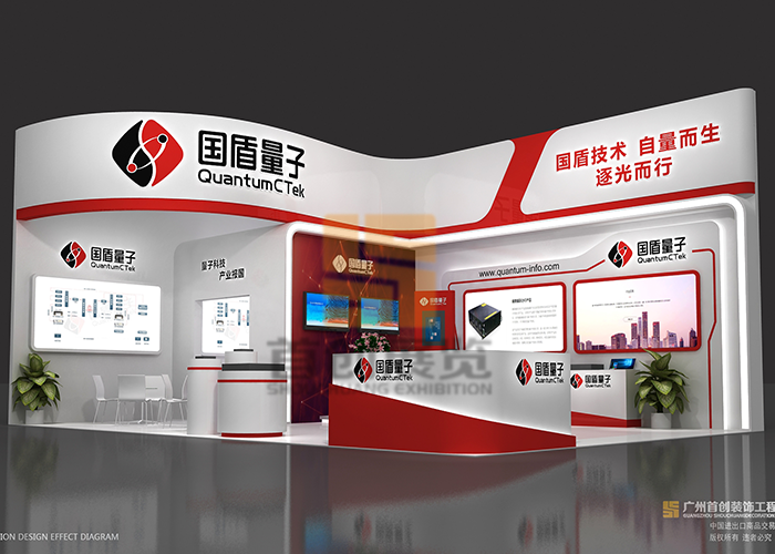 國盾量子效果圖 展覽設計(圖1)